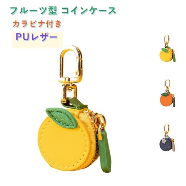 コインケース PUレザー レディース ミニポーチ フルーツ型 いちご ギフト 小銭入れ コンパクト ...