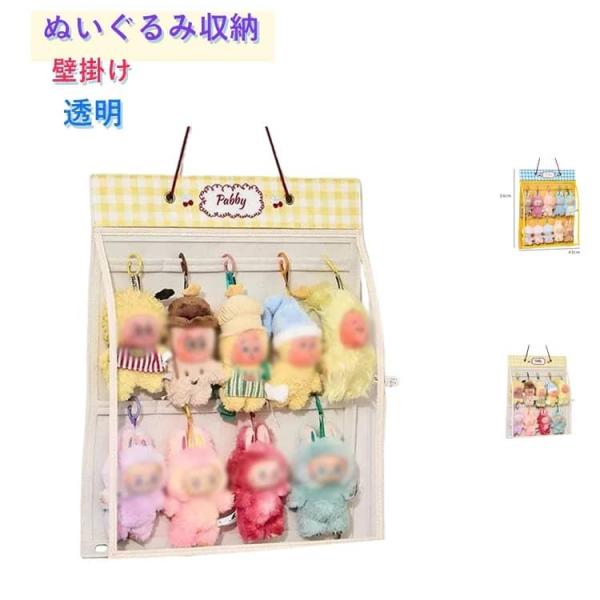 見せる収納 ウォールポケット 透明 推し活 壁掛け ぬいぐるみ 吊り下げ収納 ぬいぐるみ収納 収納ケ...