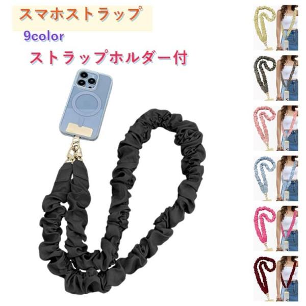 スマホストラップ シュシュ 携帯ストラップ シャーリングストラップ かわいい おしゃれ フリルストラ...