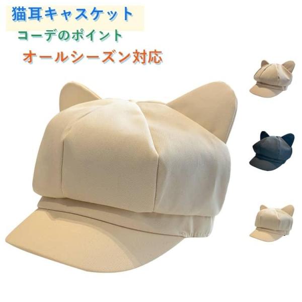 耳付き レディース 猫耳 キャスケット ねこ耳 ふんわり 衣装 猫耳 コスチューム 立ち耳 シンプル...