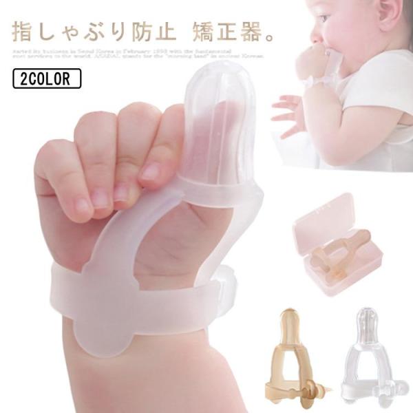 指しゃぶり 防止 おしゃぶりガード 矯正器 悪習癖 補正 手袋 指しゃぶり対策 調整可能 洗える 爪...