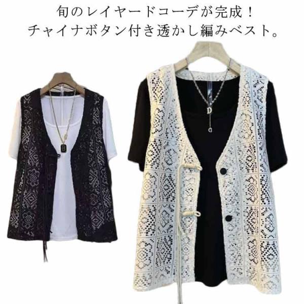 サマーニット 前開き チャイナボタン レディース 夏 春 ベスト 大人 ニットトップス 透かし編み ...