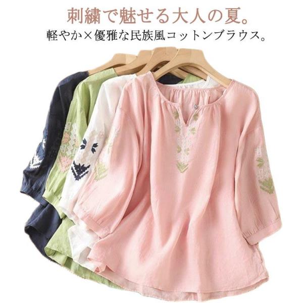 刺繍シャツ 民族風 コットンブラウス 刺繍シャツ シャツ ナチュラル チュニック 五分袖 夏 トップ...