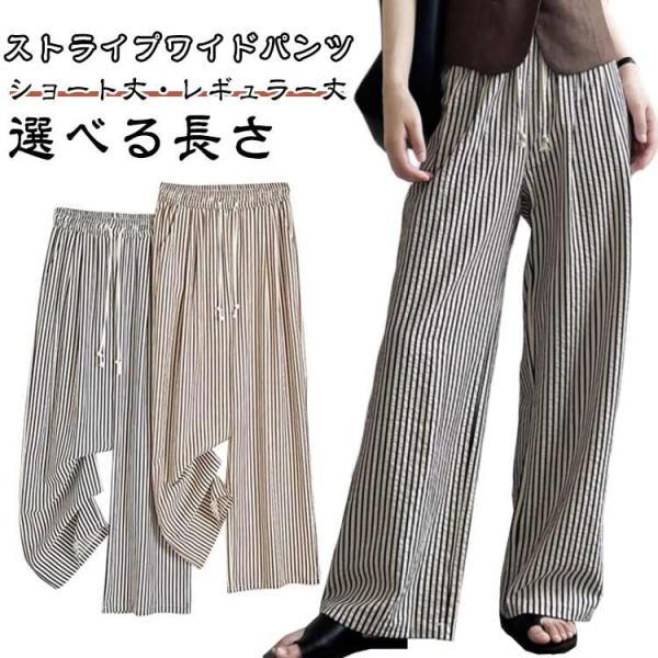ワイドパンツ ストライプパンツ パンツ レディース ストレートパンツ 涼しい ボ ワイドパンツ ワイ...