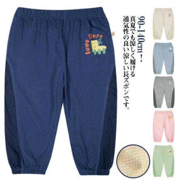 キッズ 長ズボン ロングパンツ メッシュ 夏 男の子 パンツ ズボン UVカット ストレッチパンツ ...