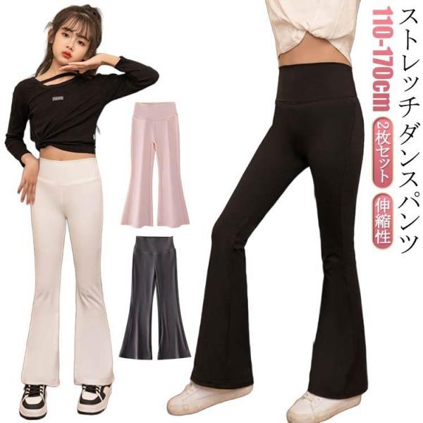 子供服 キッズ ダンスパンツ レッスンウェア ダンスパンツ ストレッチ 170 バレエ 長ズボン ジ...