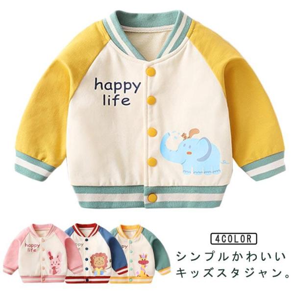 キッズ アウター ベビー 子供服 ジャケット カジュアル ジャケット キッズ スウェット スタジアム...