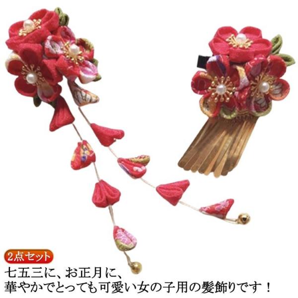 お正月 髪飾り ちりめん 簪 びらびら 三歳 2個 かんざし 七五三 つまみ細工 七五三 縮緬 セッ...