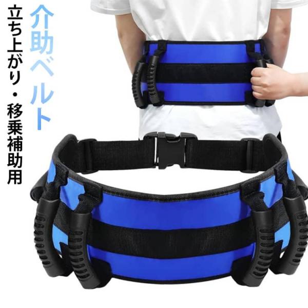 ハンドル付 立ち上がり 移乗 介護用 介助ベルト 補助ベルト 車椅子 ワンタッチバックル 介助ベルト...