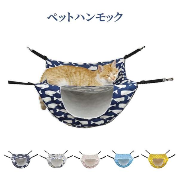 ハンモックケージ用 猫 ペットハンモック ベッド 猫ハンモック 小動物 ペットハンモック ペットベッ...