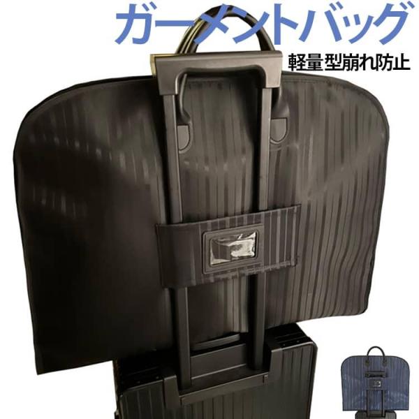 ビジネス 洋服コートドレスカバー スーツカバー 出張 スーツ スーツライトバッグ スーツバッグ ガー...