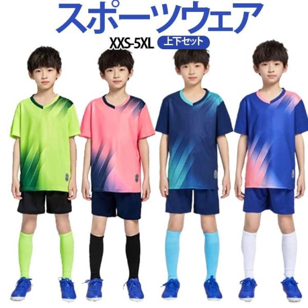 ジュニア 上下セット サッカーウェア 子供服 キッズ トレーニングウエア サッカー練習着 学生用 ボ...