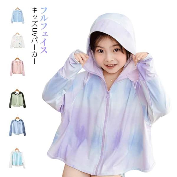 長袖 ラッシュガード 軽量 涼しい フルフェイス キッズ パーカー UPF50 水着 UVカット ネ...