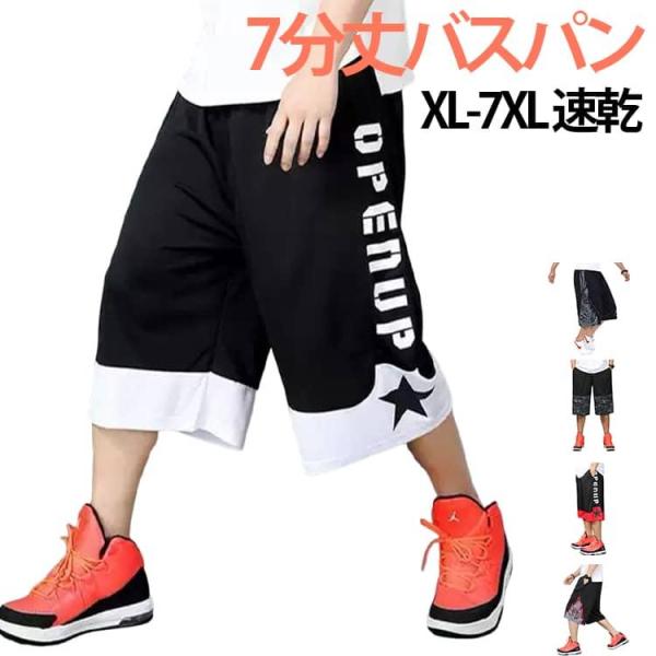 クロップドパンツ バスパン 14色 七分丈パンツ スポーツ ウェストゴム バスケットパンツ メンズ ...