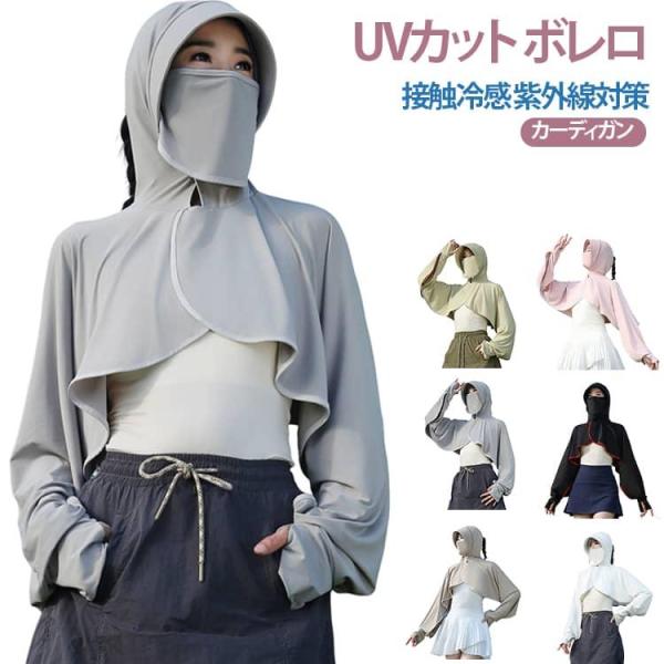 日焼け対策 夏 薄手 uvカット 軽量 カーディガン アームカバー ラッシュガード 接触冷感 通気性...