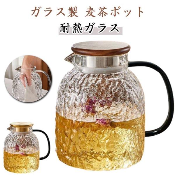 蓋付き 耐熱 ピッチャー カップ ピッチャーフレーバーウォーター ガラスピッチャー おしゃれ 麦茶 ...