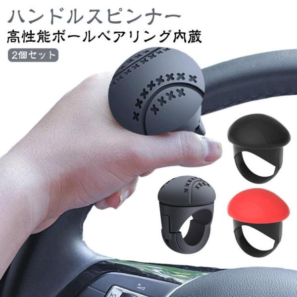ハンドルスピンナー 【2個セット】 ハイエース 便利グッズ アクセサリー 便利グッズ 車用品 ハンド...