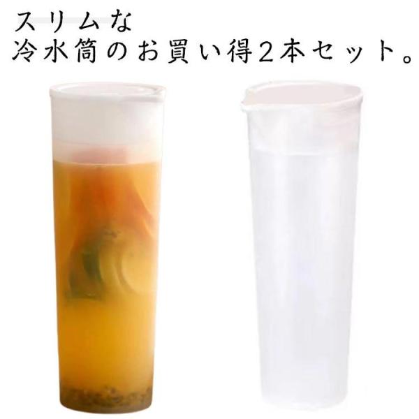 耐熱 ２本セット 冷水筒 ウォータージャグ プラスチック おしゃれ ピッチャー 冷水筒 洗いやすい ...