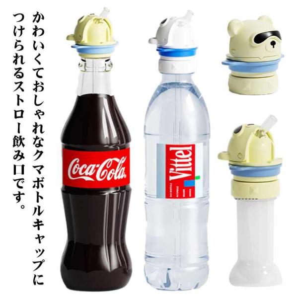 ペットボトル用ストロー シリコンストロー ベルト付き 携帯に便利 食洗器・食器乾燥機対応 ペットボト...