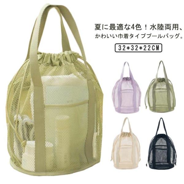 巾着バッグ 手提げバッグ メッシュバッグ トート ビーチバッグ 大人 プールバッグ 超軽量 トートバ...