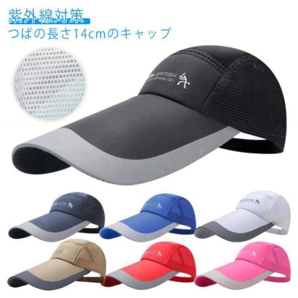 キャップ メンズ レディース つば長 帽子 夏 メッシュキャップ 長い ツバ 14cm 完全遮光 U...