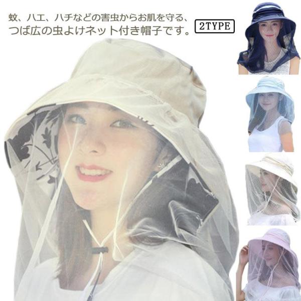 帽子 虫除け メッシュ帽子 ハット ガーデニング 日除け ネット付き帽子 虫よけ 日よけ レディース...