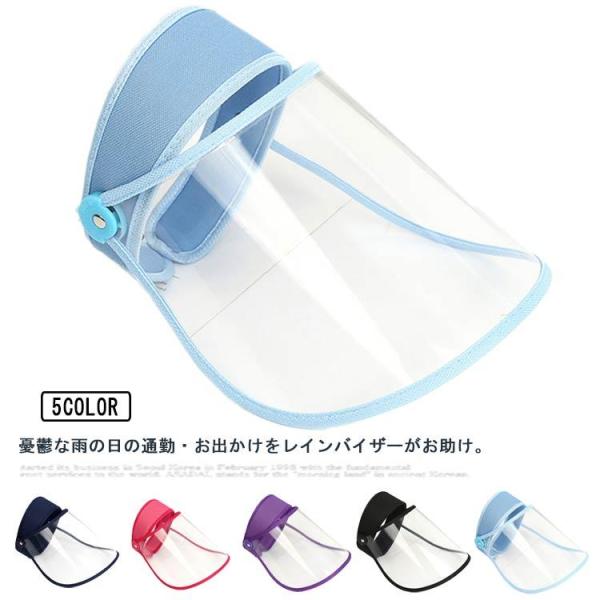 サンバイザー 透明 レディース メンズ レインハット 自転車 梅雨対策 曇らない 雨よけ レインバイ...