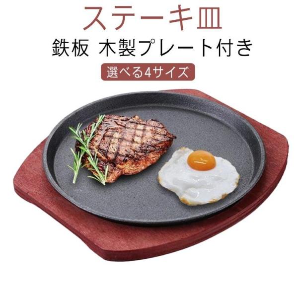 鉄板 ベース＋プレート 丸型 ステーキ皿 ステーキ鉄板 円形 ステーキ 調理器具 19cm/21cm...