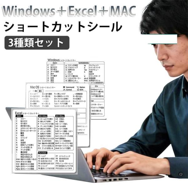 3枚セット】ショートカットキー  時短キー Windows Excel＋MAC シール 【Windo...