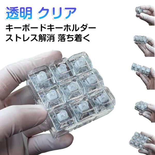 ストレスリリーフ キーボードキーホルダー キーボード メカニカル スイッチ フィジェットトイ タクタ...