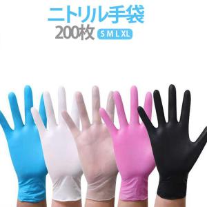 グローブ M 青 パウダーフリー S L ニトリル ニトリルグローブ ゴム手袋 使い捨て 200枚 手袋 黒 XL 医療 手袋 病院 ニトリルゴム手袋