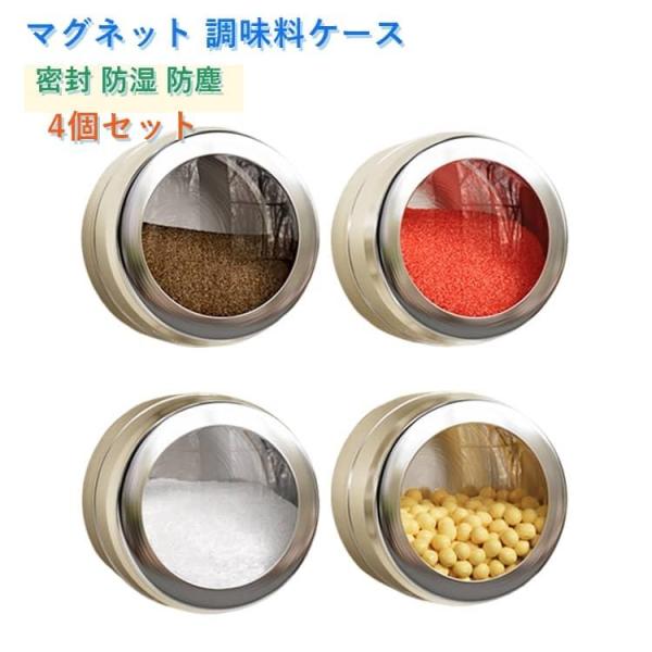 透明窓付き 磁気スパイス缶 マグネット 調味料ケース 冷蔵庫 丸型 調味料ケース 密封 スパイス缶 ...