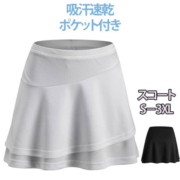 ポケット付 パンツ付き 快適 スコート レディース テニススカート 無地 インナー付 ゴルフ テニス...