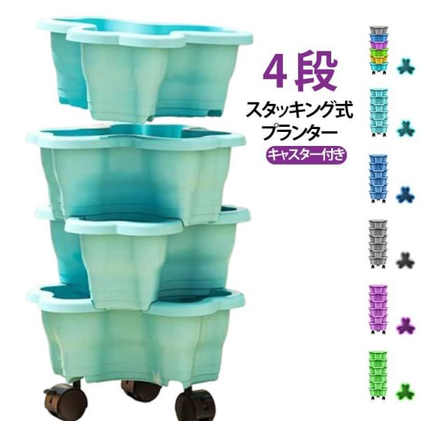 積み重ね可能 スタッキング 植木鉢 4段 栽培 キャスター付き グリーン ポトス いちご栽培 野菜栽...