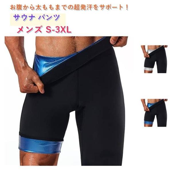 5分丈 サウナ パンツ お腹から太ももまで メンズ ハイウエスト ダイエット スパッツ サウナ スポ...