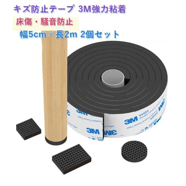 傷防止 家具 保護パッド 強力粘着 クッション 【2個セット】キズ防止テープ キズ防止 椅子脚パッド...