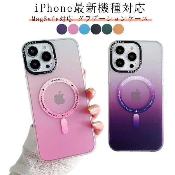 半透明 グラデーション スマホケース iPhone15 ケース MagSafe対応 オーロラ iPh...