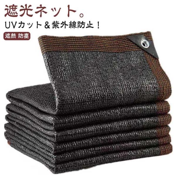 家庭用 日よけシェード 日除けシェード 省エネ 黒 遮熱ネット サンシェード クールシェード 遮熱 ...