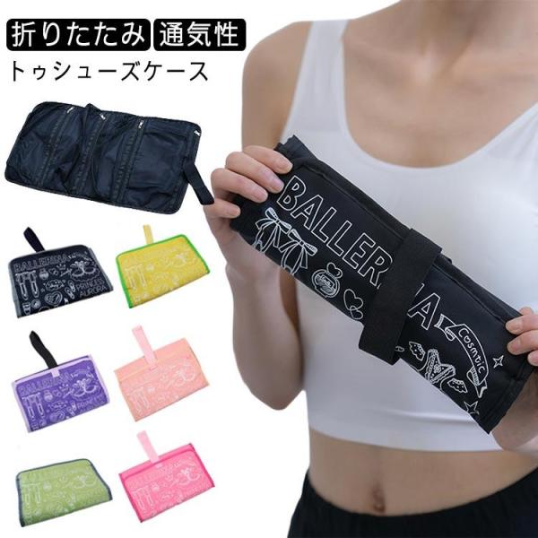 シューズケース バレエ シューズバッグ トゥシューズ 可愛い シューズ収納 子供 バレエ シューズ入...