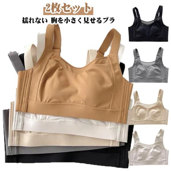 胸を小さく見せるブラ ノンワイヤー ナイトブラ 小さく見せるブラ 小さく見せるブラ 胸を小さく見える...