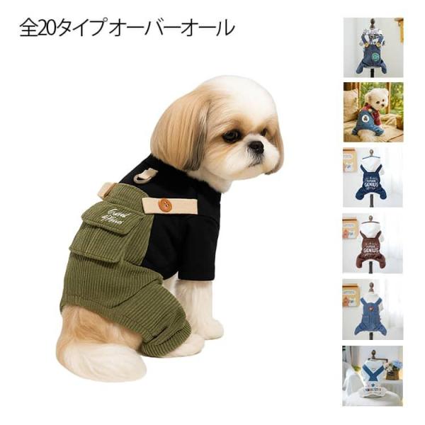 デニム 中型犬 サロペット つなぎ オーバーオール ペット服 犬用洋服 春秋冬 コーデュロイ 犬の服...