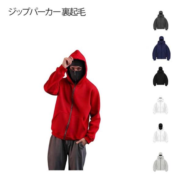 ダブルフード ジップパーカー アメカジ メンズ スウェット パーカー ストリート系 男女兼用 目出し...