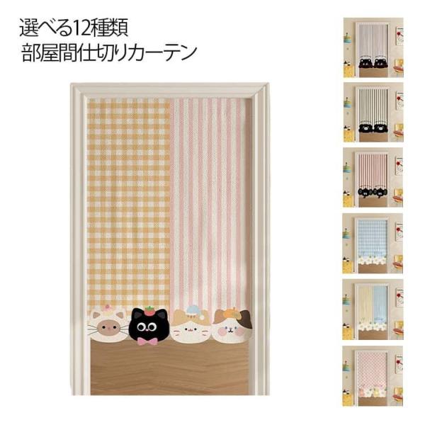 間仕切り のれん カーテン 防水 間仕切り かわいい ショート丈 目隠し シンプル 突っ張り棒式 ポ...