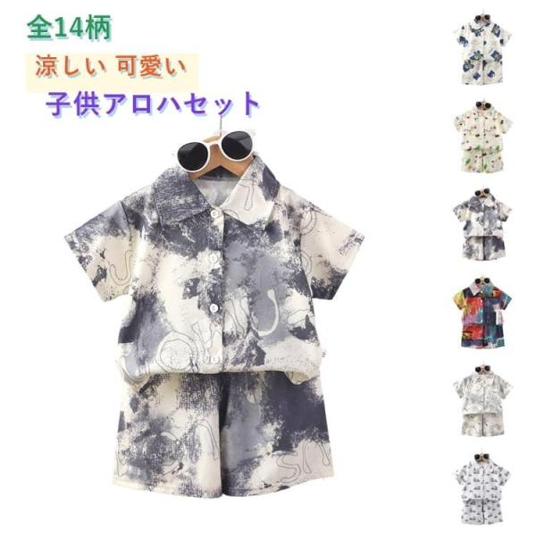 男の子 上下 セットアップ アロハ上下セット ベビー服 総柄 アロハ アロハシャツ アロハセットアッ...