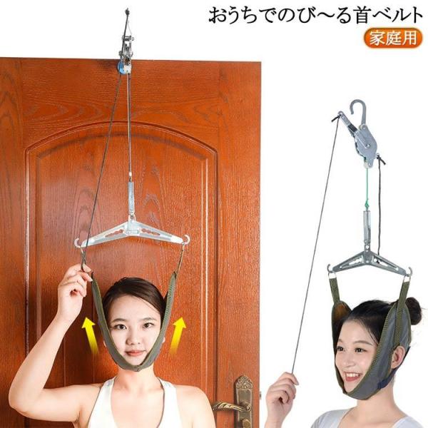 帯  セット 自宅 調節可能なネックベルト 頸椎 牽引 サポーター ネック 首 ストレッチ 首伸ばし...