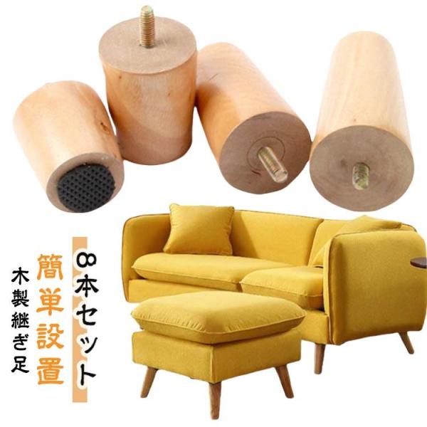 木製 家具パーツ 継ぎ脚 継ぎ脚 継ぎ脚 テーブル 家具脚 継ぎ足 高さ5/6/8/10 交換可能 ...