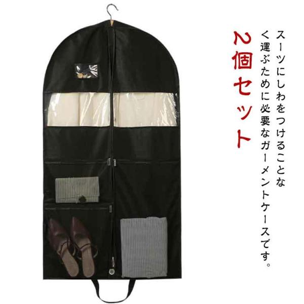 ガーメントケース 洋服コートドレス 【2個セット】 収納 スーツ用 週末バッグ ビジネス 出勤 就活...