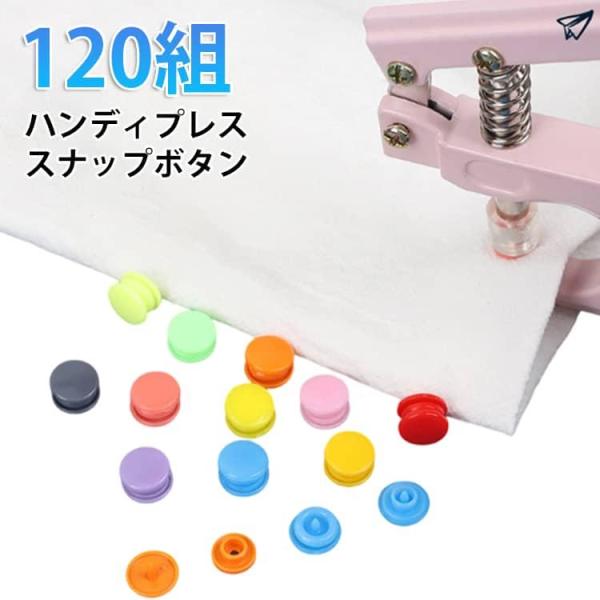 120組 スナップボタン スナップボタン プラスナップ 収納ケース付き 15色 120組 プラスチッ...
