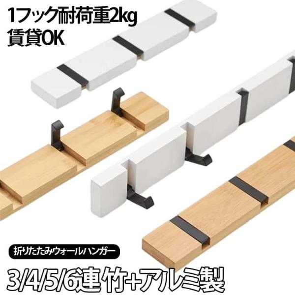ウォールハンガー 賃貸 洋服掛け 6連 整理整頓 竹 北欧 おしゃれ アルミニウム合金 木製 折りた...