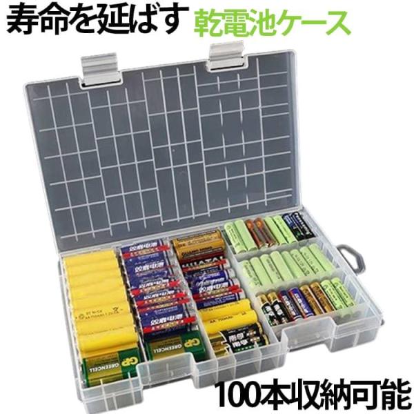 単4 まとめて保管 収納 乾電池 電池 整理 100本収納 収納 単3 角型 電池収納ケース 充電池...